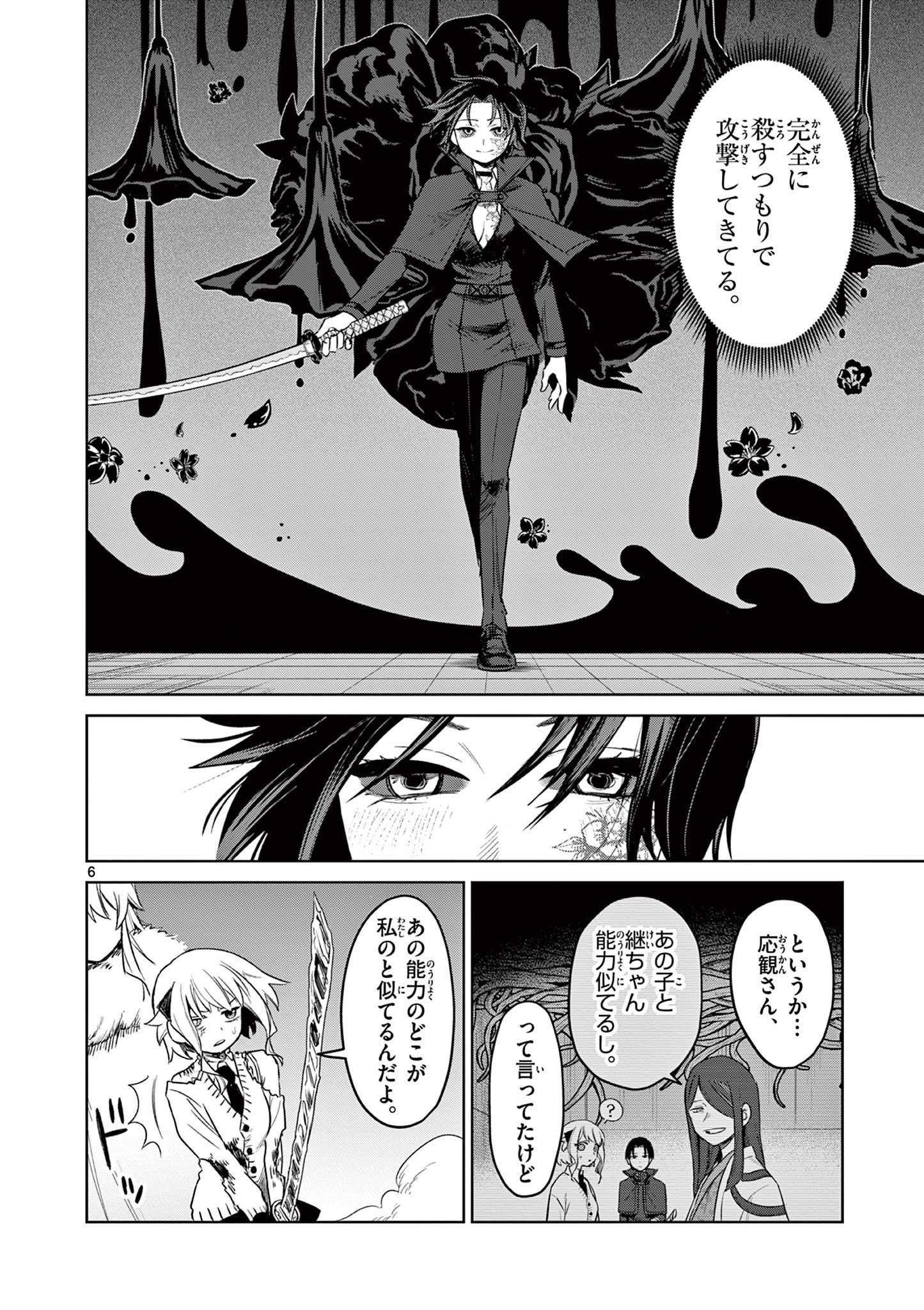 Kei to Ayakashi - Chapter 9 - Page 6